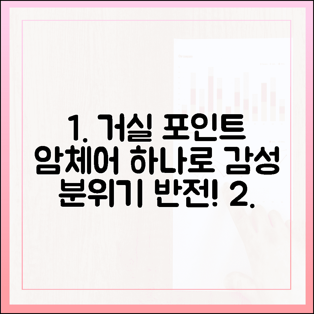 우리 집 거실의 포인트, 감성 가득한 암체어 하나로 분위기 반전시키는 비법