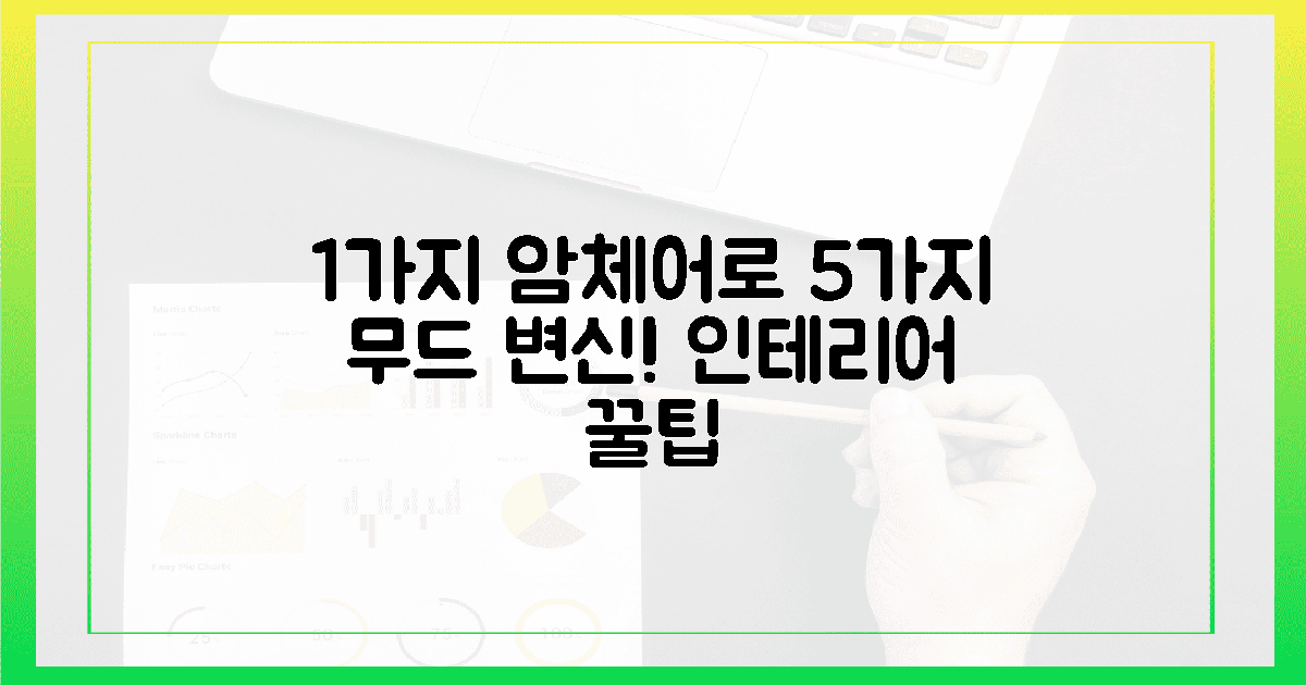 1가지 암체어로 5가지 분위기 변신