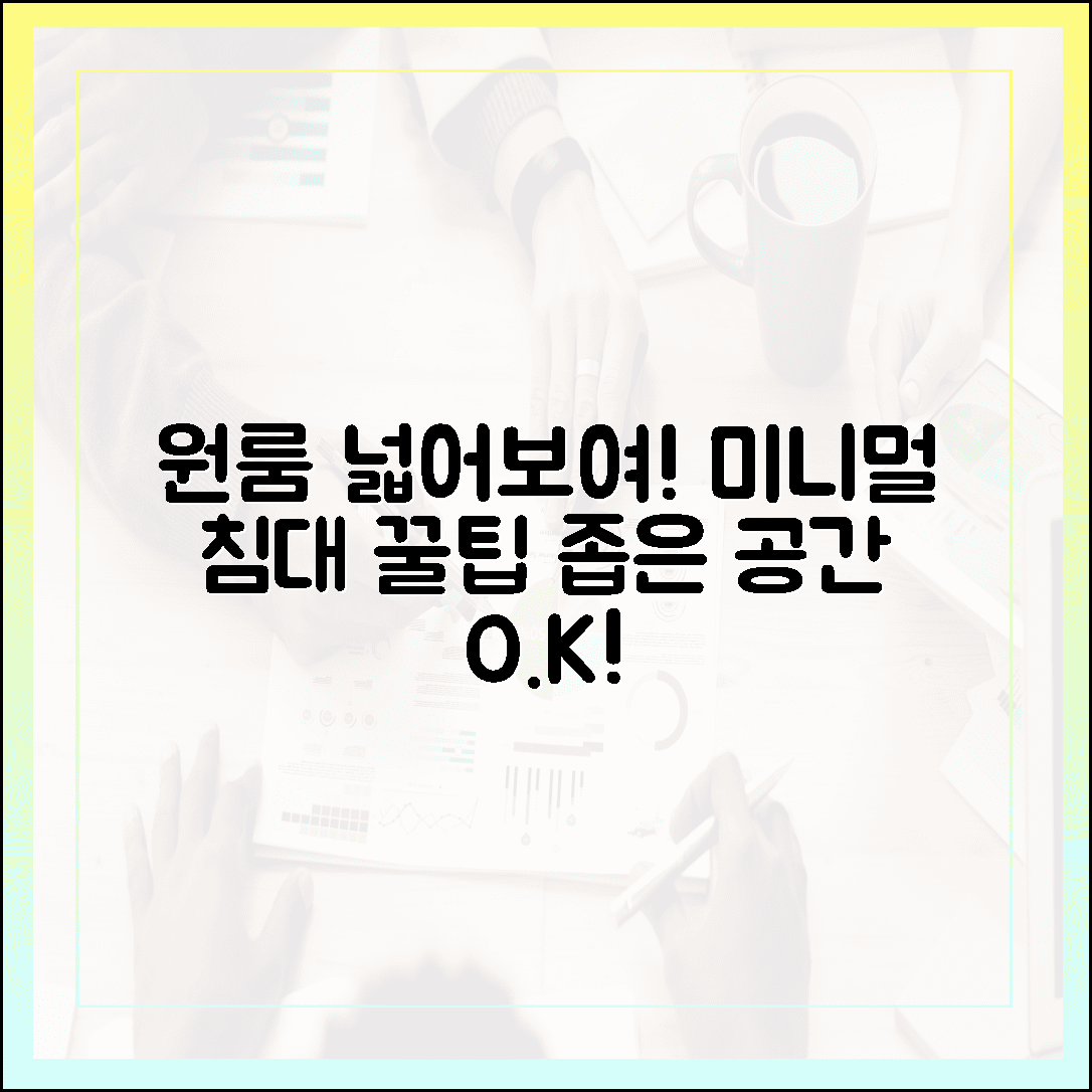 좁은 원룸도 감각적으로, 공간 넓어 보이는 미니멀 싱글침대 프레임 선택 팁