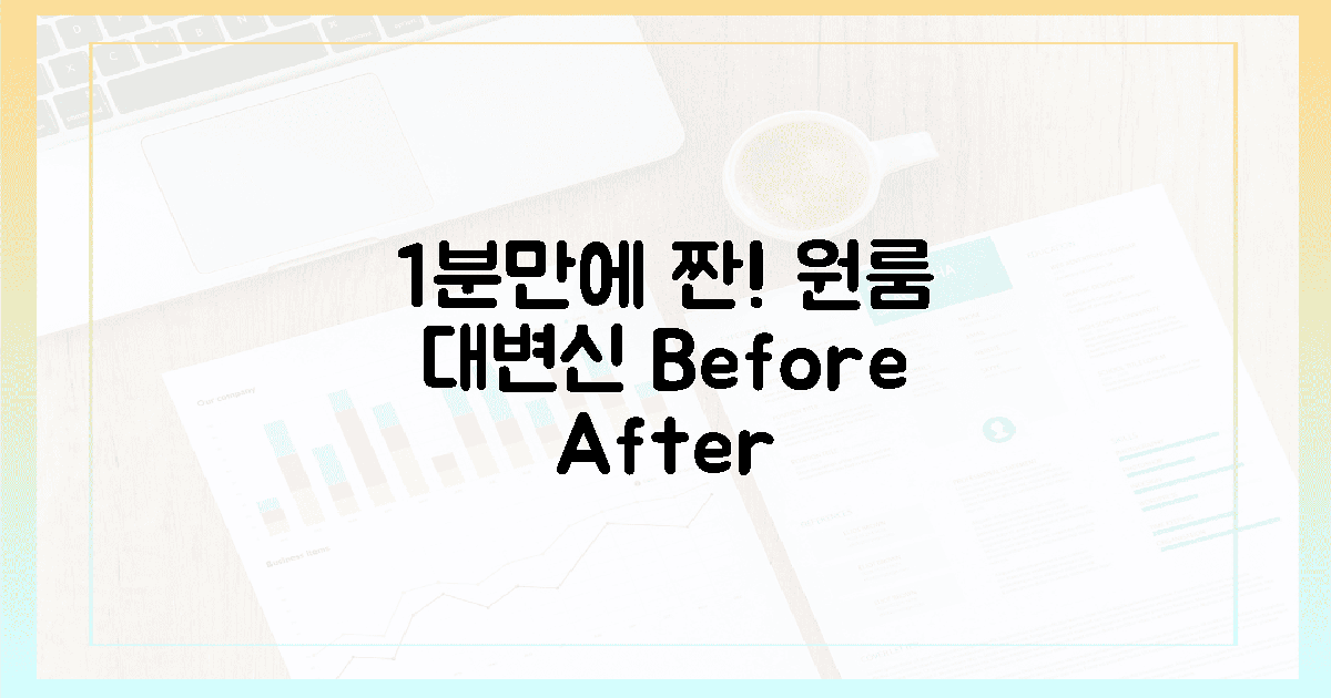 딱 1분! 당신의 원룸 변화 스토리