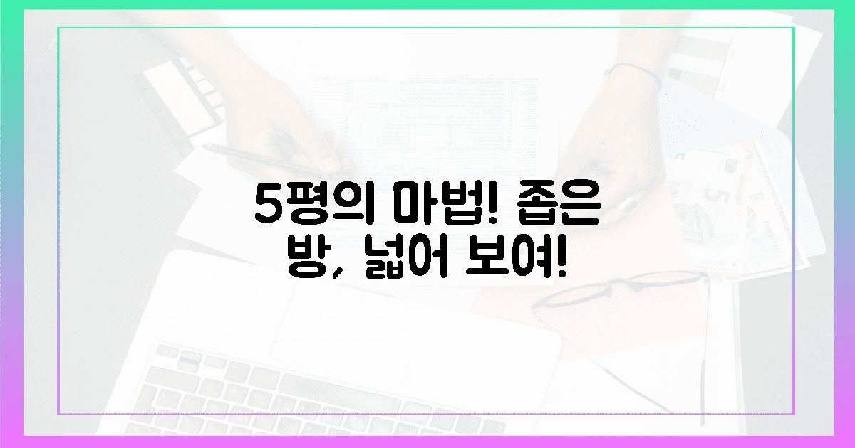 좁은 방, 5평의 마법! 넓어 보이는 비밀