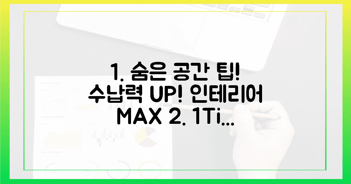 1개의 팁! 수납력 UP 숨은 공간