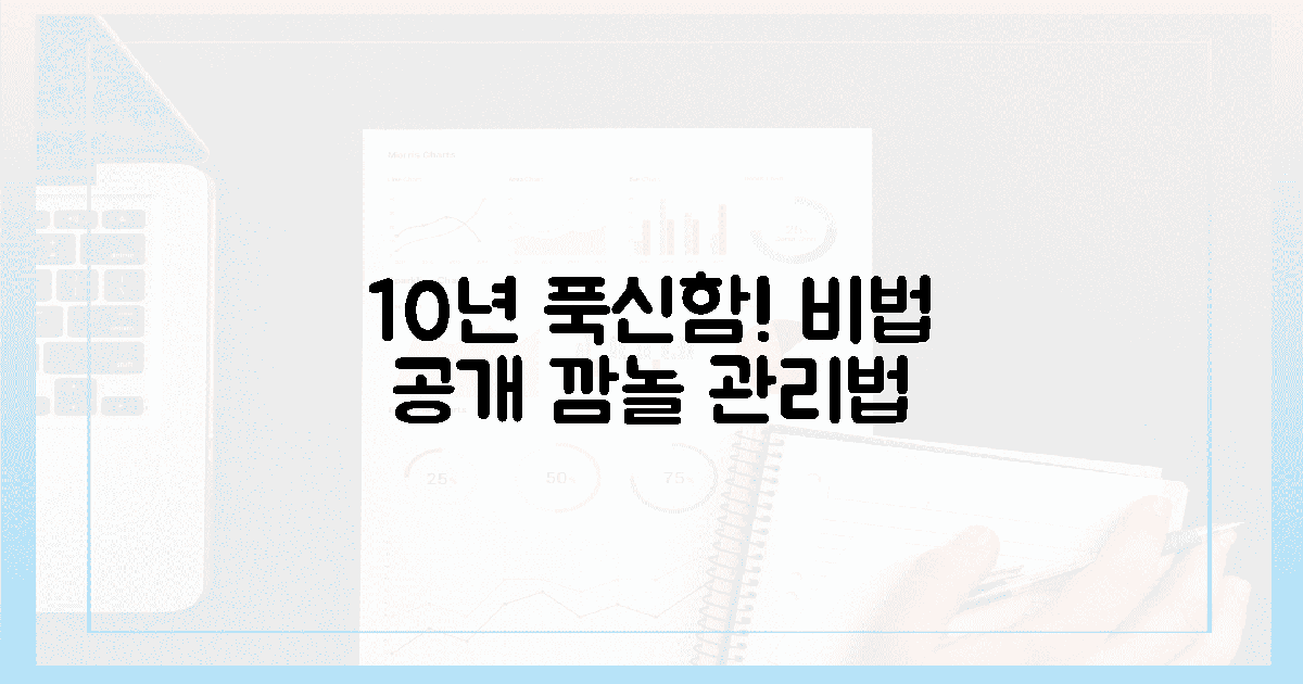 10년 푹신함! 신비한 관리법?