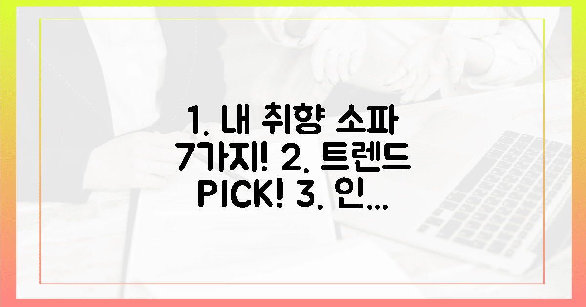 7가지 최신 트렌드, 나의 취향 저격 1인 소파 찾기?