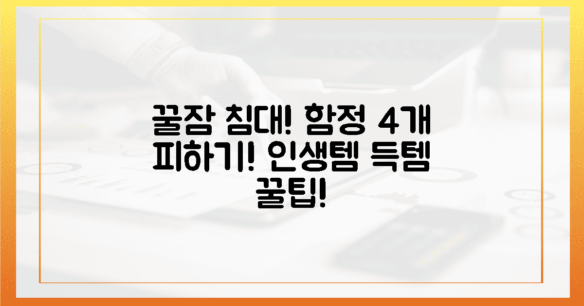 4가지 함정 피하고 인생 침대 득템!