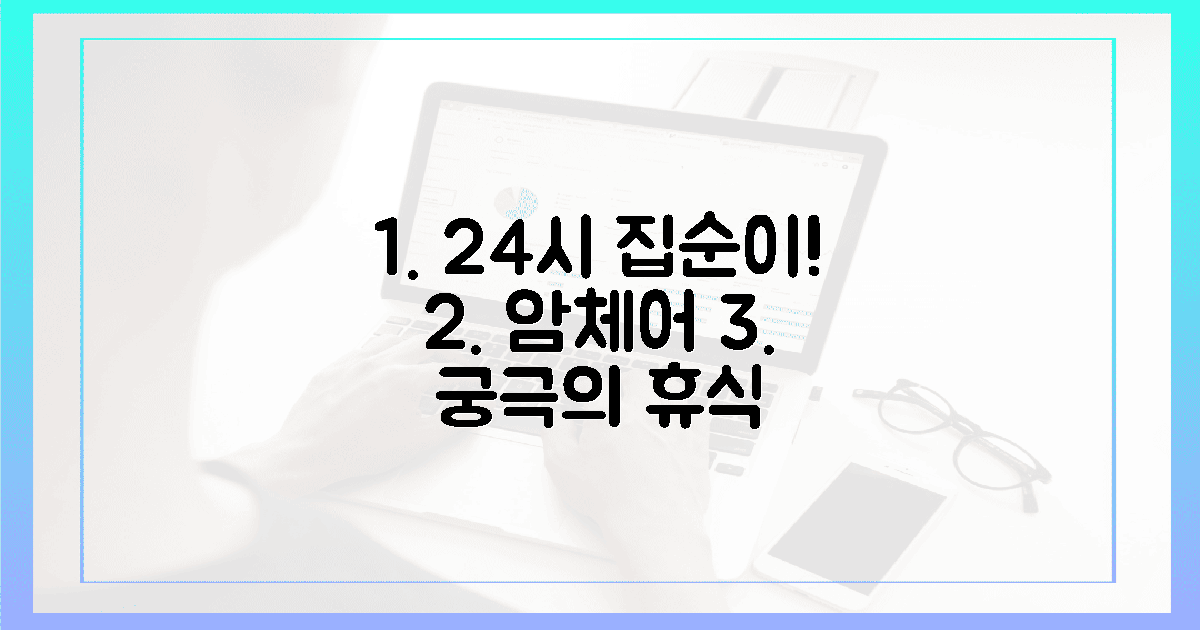 24시간 집순이? 암체어가 선사하는 궁극의 휴식 루틴