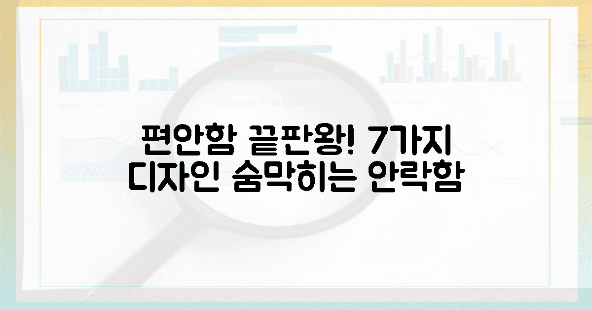 7가지 디자인, 편안함의 끝판왕!