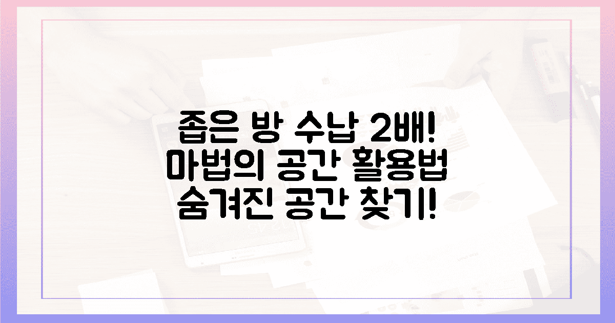 좁은 방, 수납 2배 늘리는 비밀?