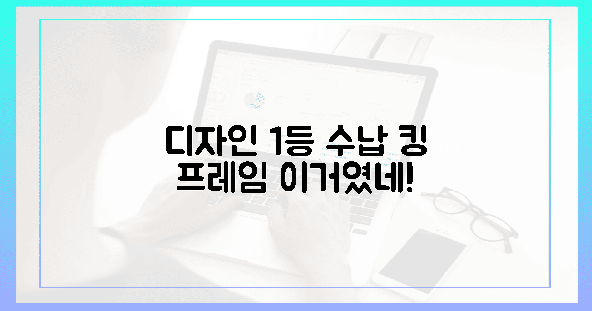 디자인 1등! 수납 킹 프레임은?