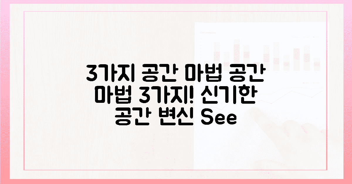 3가지 공간 마법