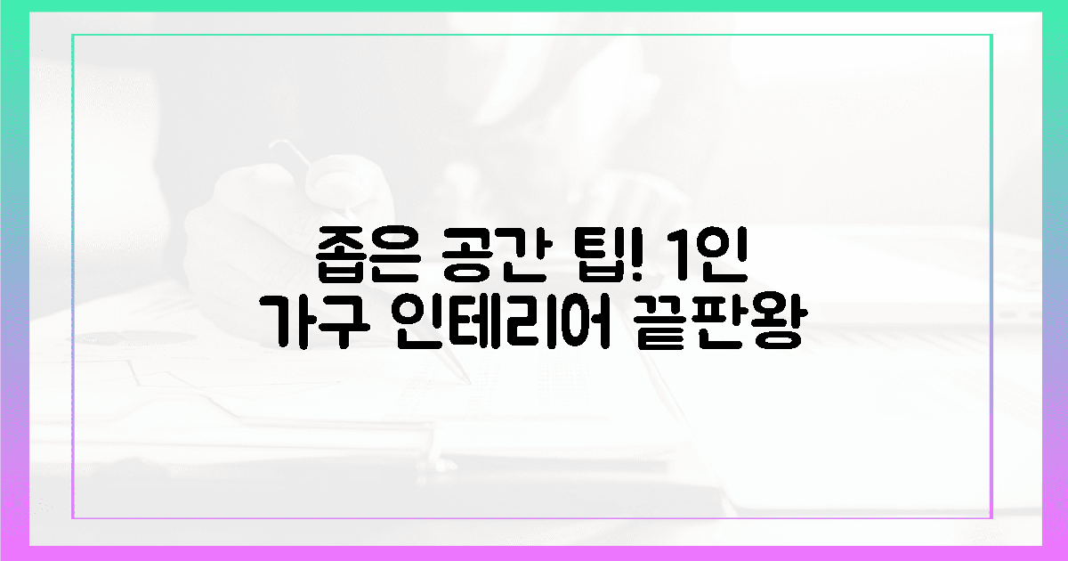 좁은 공간, 마법처럼 넓게! 1인 가구 인테리어 7계명