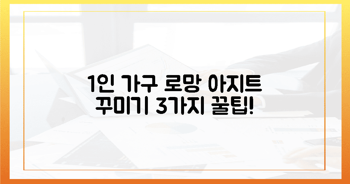 당신의 로망 실현! 1인 가구 아지트 꾸미기 3가지