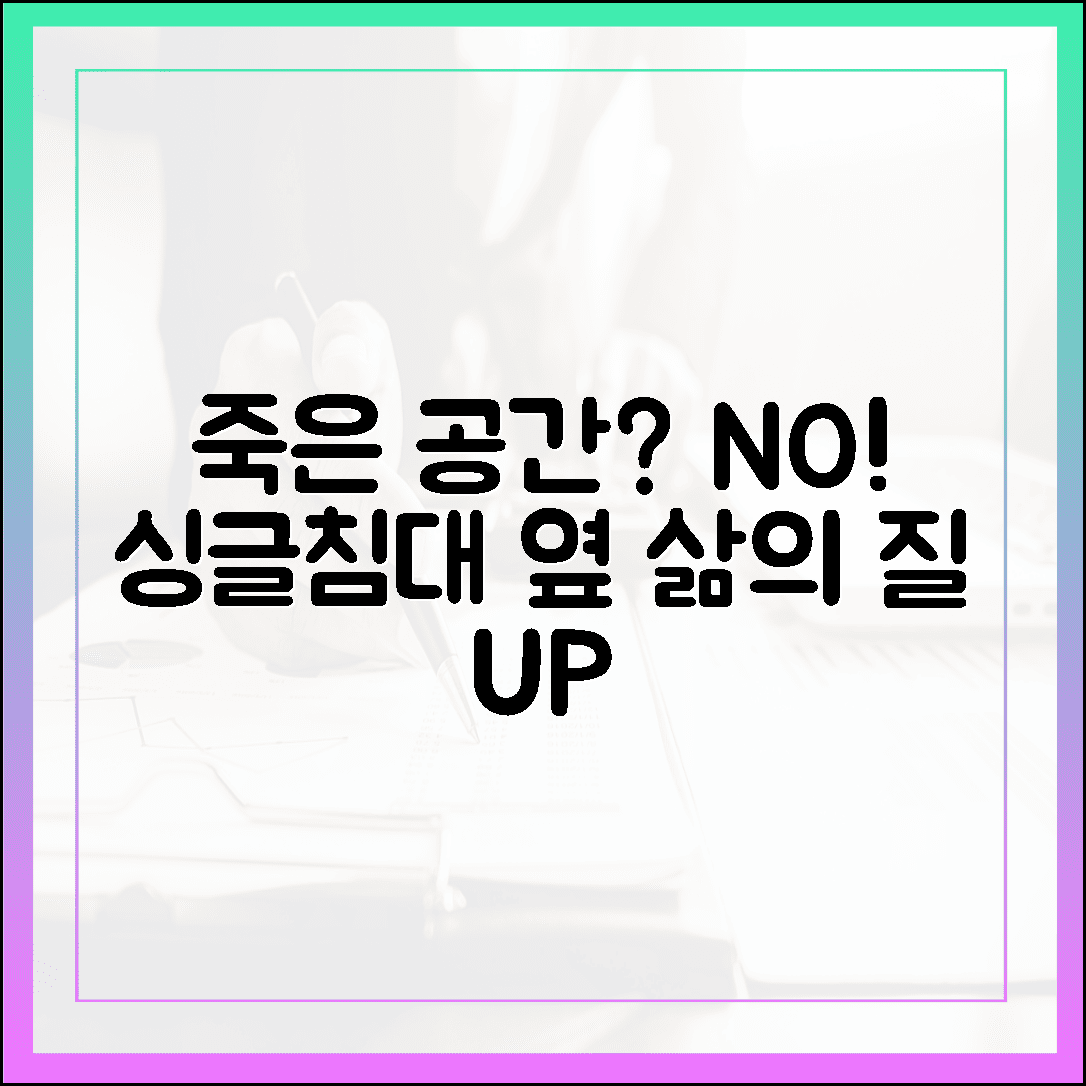 침대 옆 죽은 공간의 재발견, 삶의 질 수직 상승시키는 싱글침대 사이드 테이블 연출팁