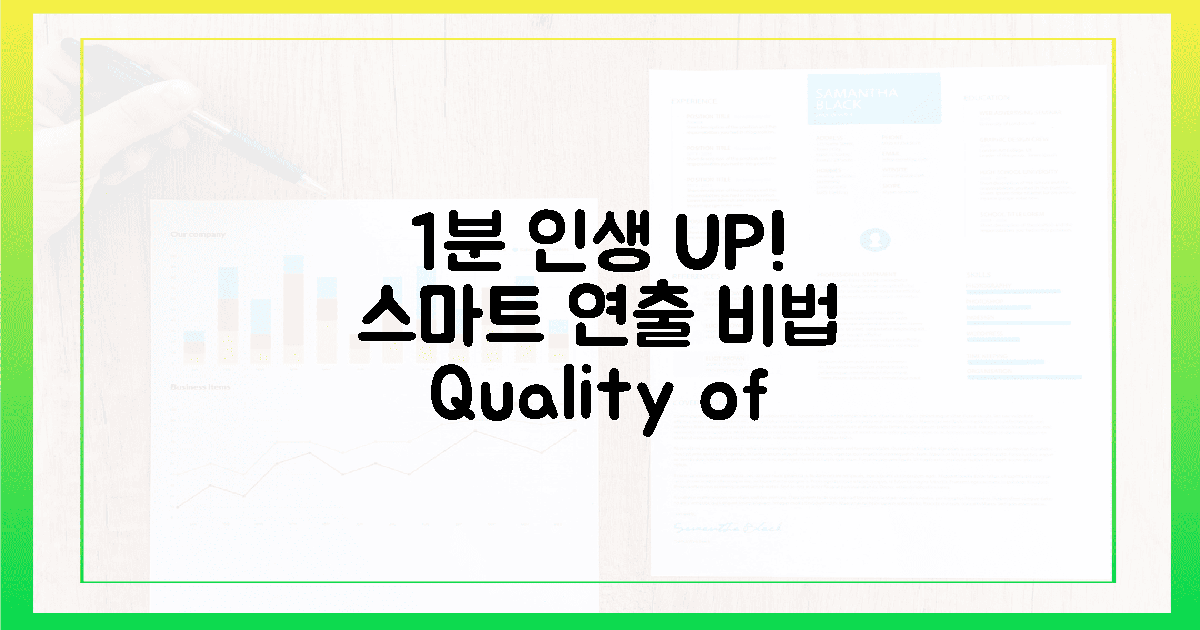 1분 만에 삶의 질 UP! 스마트한 연출 비법