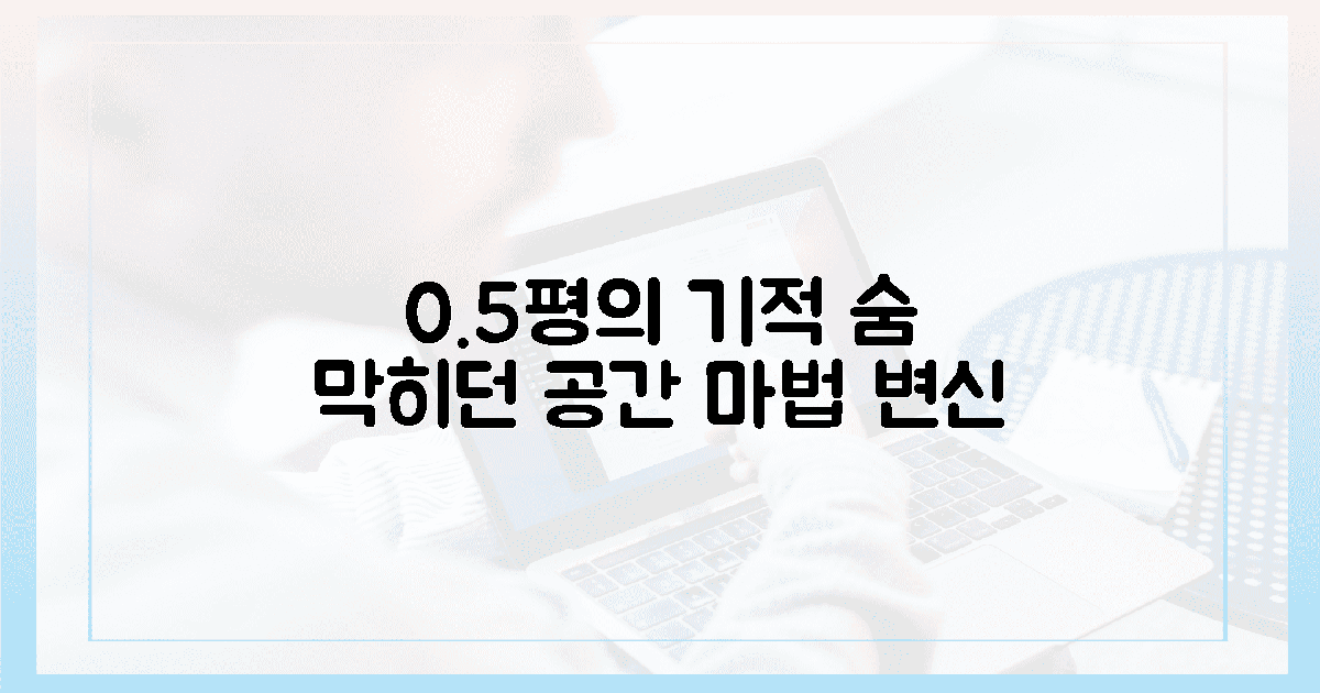 0.5평의 마법, 숨 막히던 침대 옆 공간 재탄생