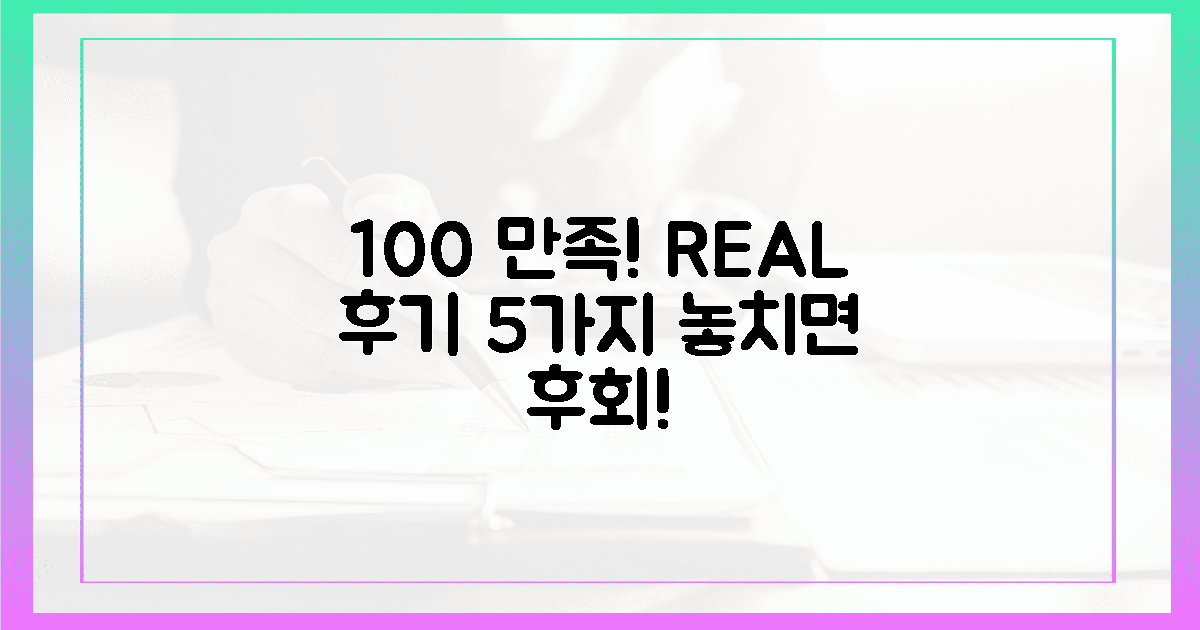 100% 만족! 실제 후기 5가지 공개