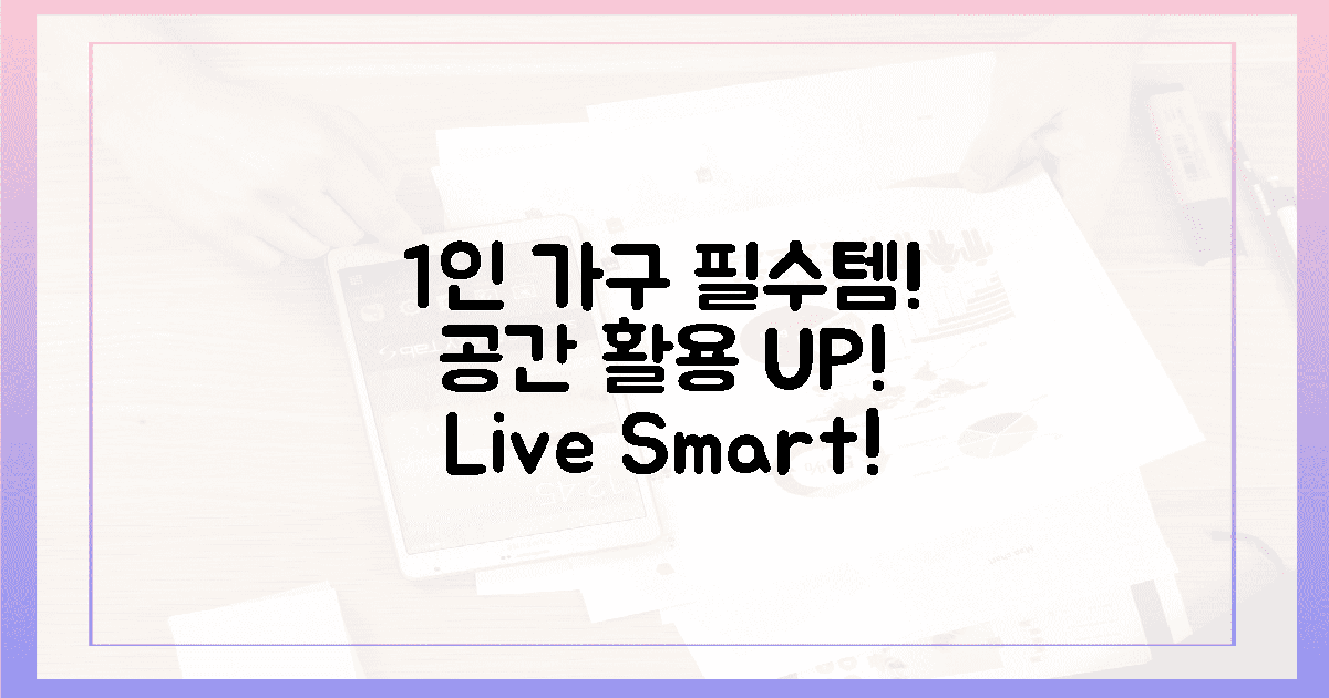 1인 가구 필수템! 공간 활용 UP