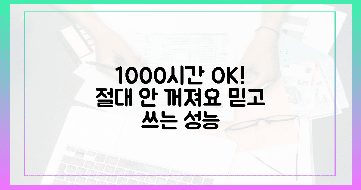 1000시간 사용해도 안 꺼져요