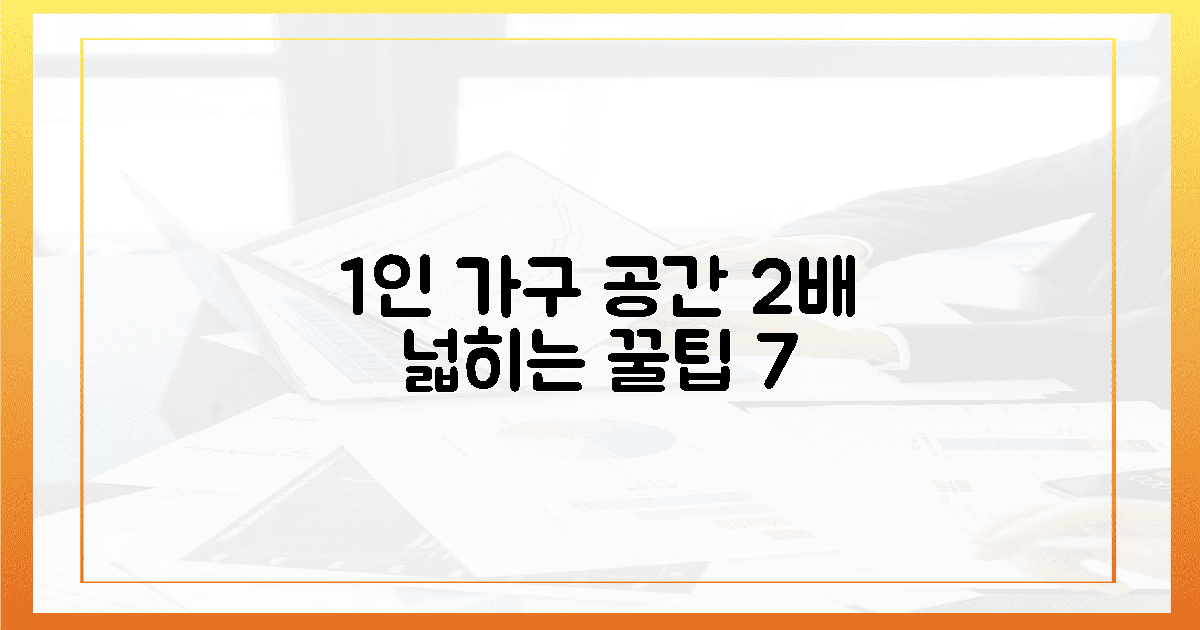 1인 가구, 공간 2배 넓히는 꿀팁 7가지
