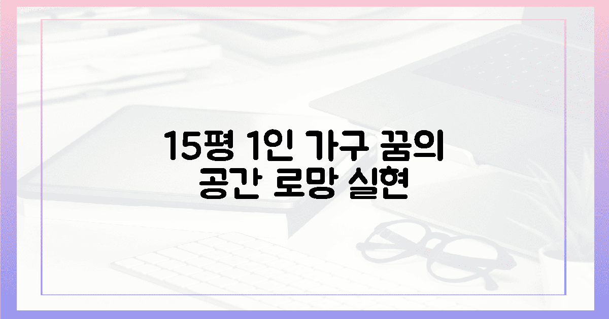 1인 가구 로망 실현! 15평 변신법