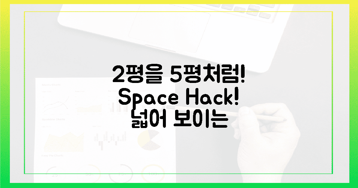 2평도 5평처럼! 🚀