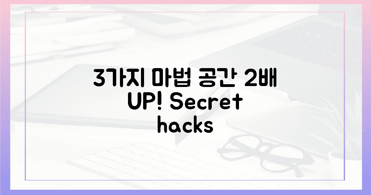 3가지 마법, 공간 2배! ✨