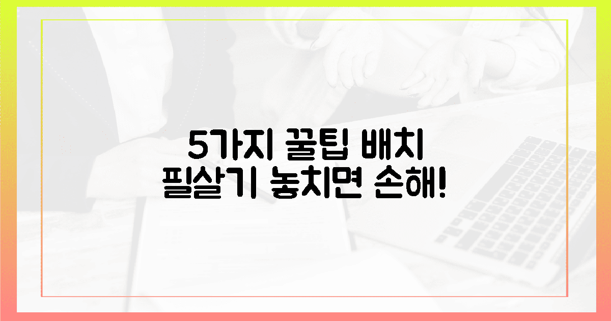 5가지 배치 꿀팁 공개! 🤫