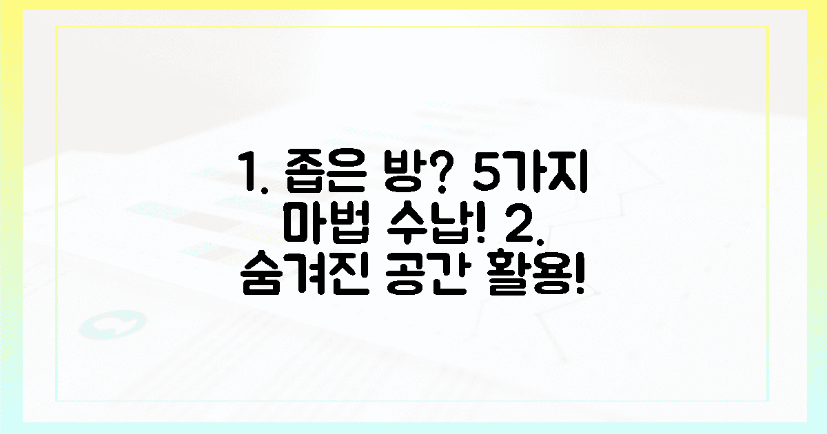 좁은 방에 숨겨진 5가지 마법 수납