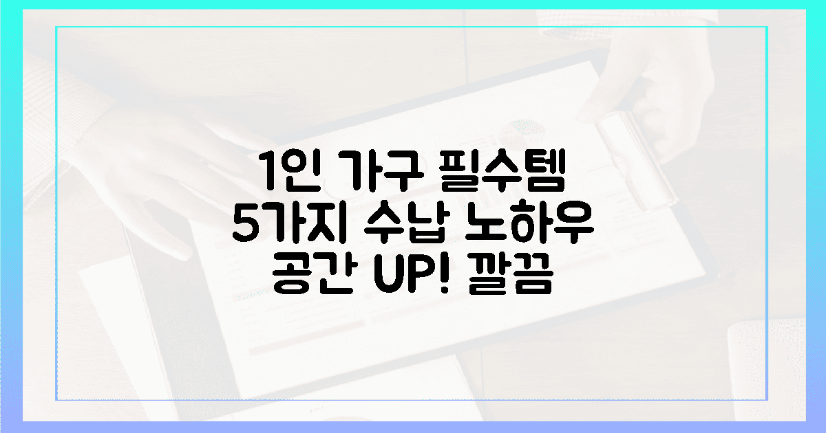 1인 가구 필수템, 5가지 수납 노하우