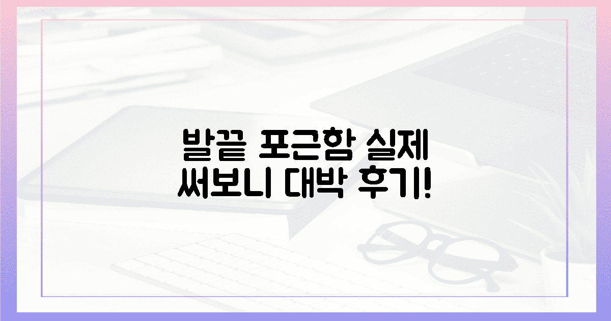 🛋️ 발끝으로 전해지는 포근함, 실제 써보니…