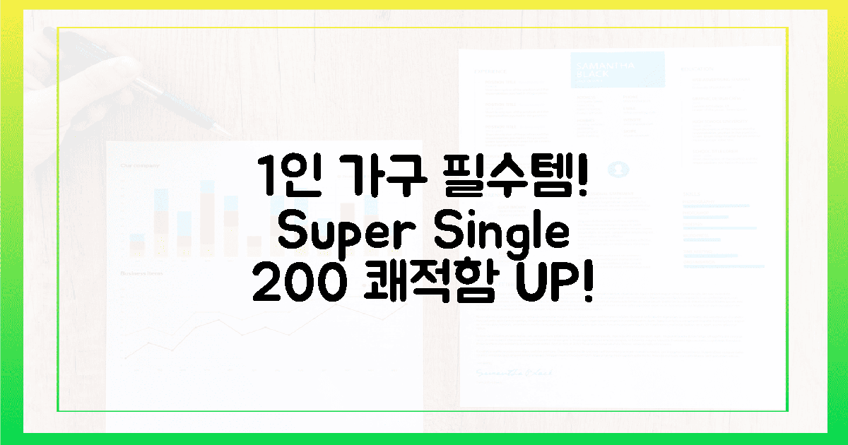 1인 가구 필수템! 슈퍼싱글 쾌적함 200%