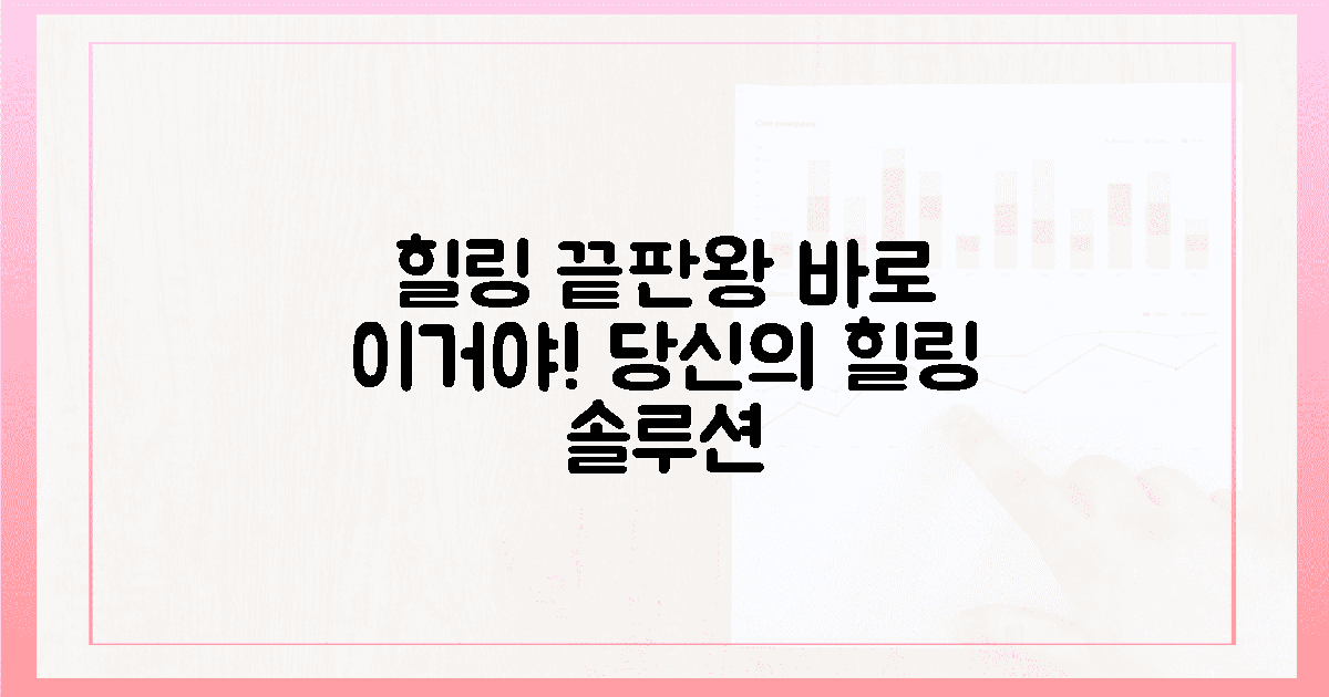 당신의 힐링 끝판왕, 이겁니다! ✨