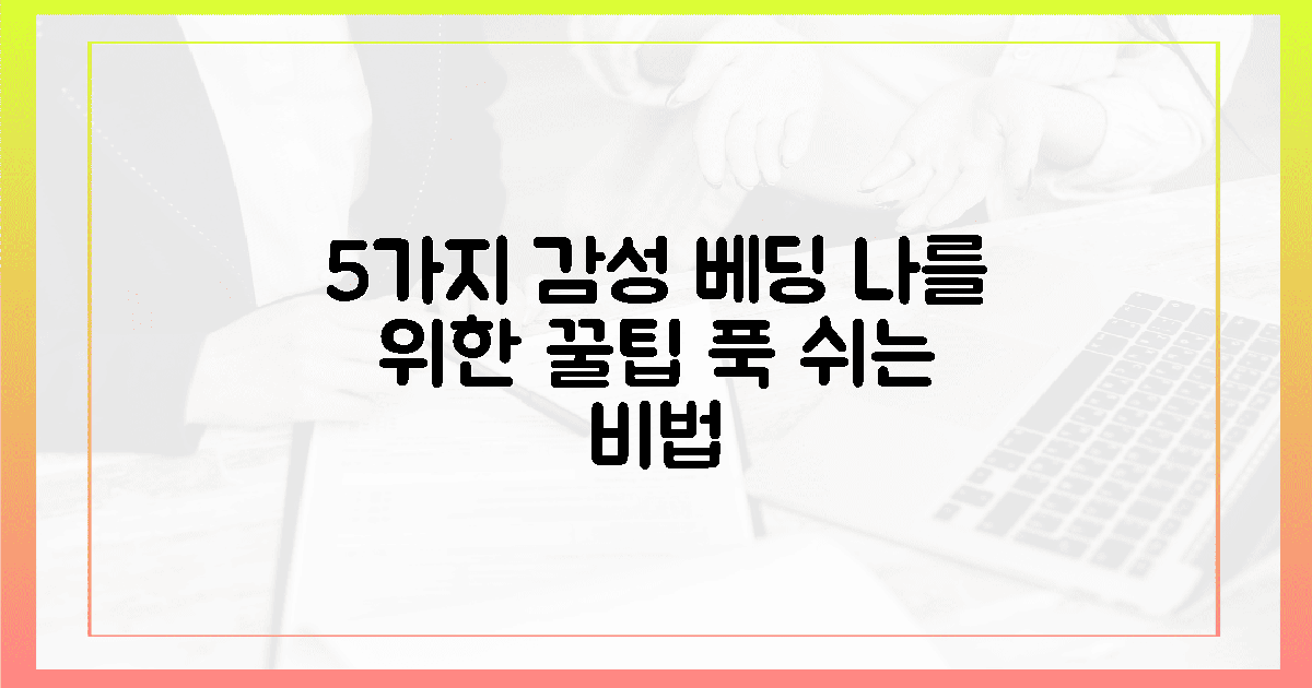 5가지 감성 충전 베딩 비법