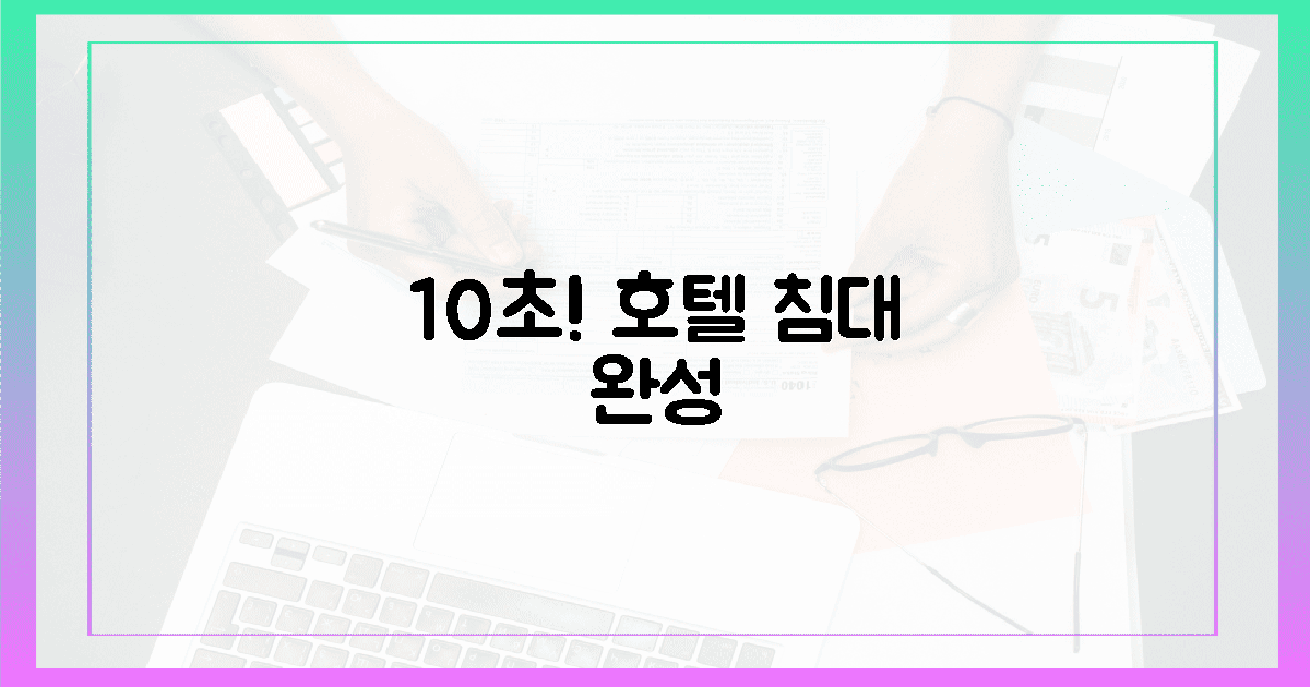 10초 만에 호텔급 침대 완성!