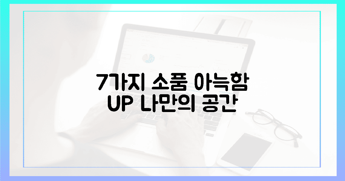 7가지 소품, 나만의 아늑함 더하기