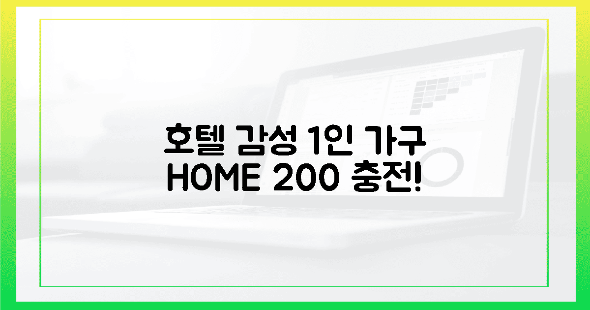 1인 가구, 호텔 감성 200% 충전