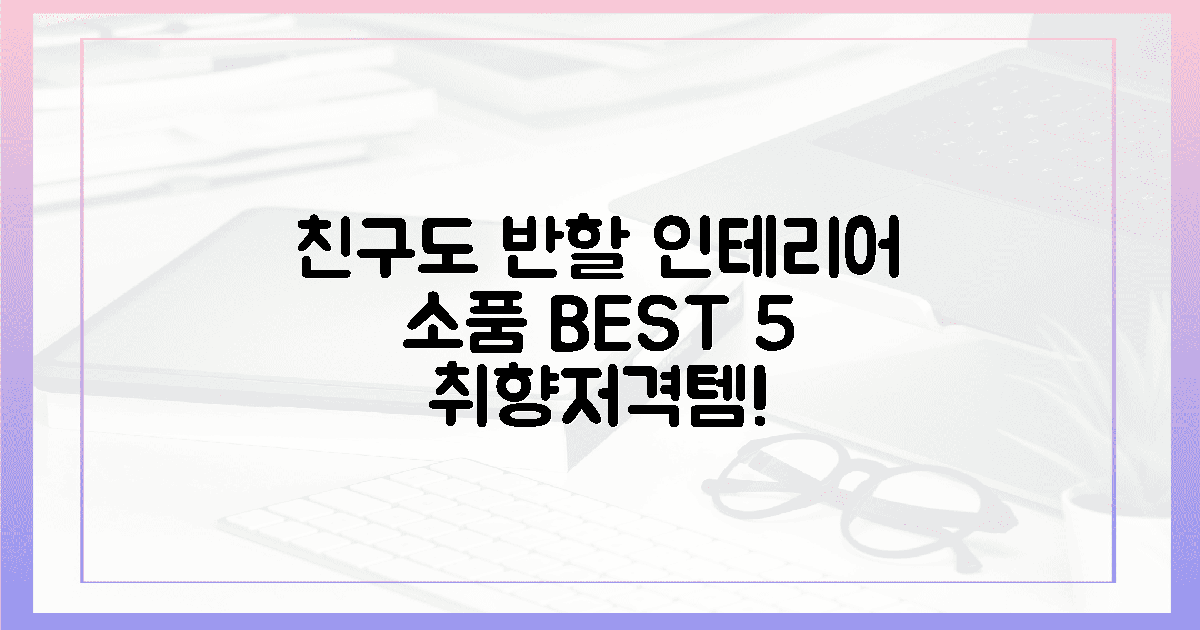 친구가 탐낼 인테리어 소품 5가지