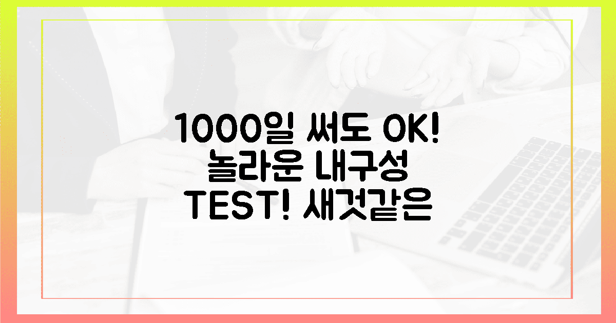 1000일 써도 새것 같아!
