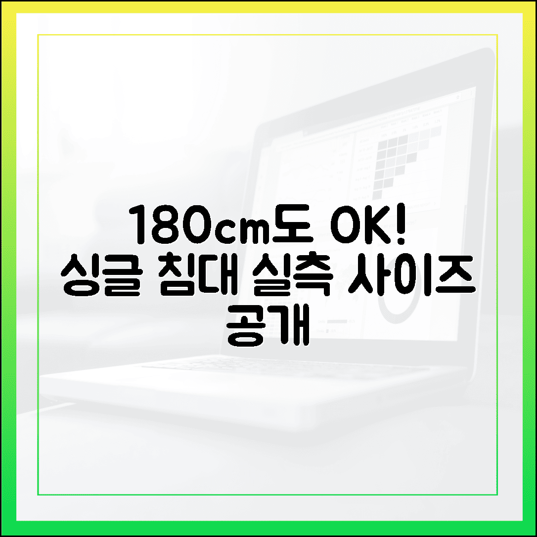 키 180cm도 발 뻗고 자는 슈퍼싱글 침대 사이즈, 정확한 실측 대공개