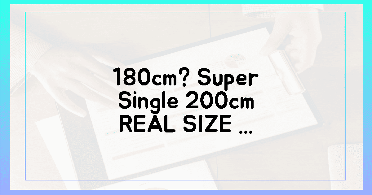 180cm 키, 슈퍼싱글 딱 맞나? 200cm 실측 공개