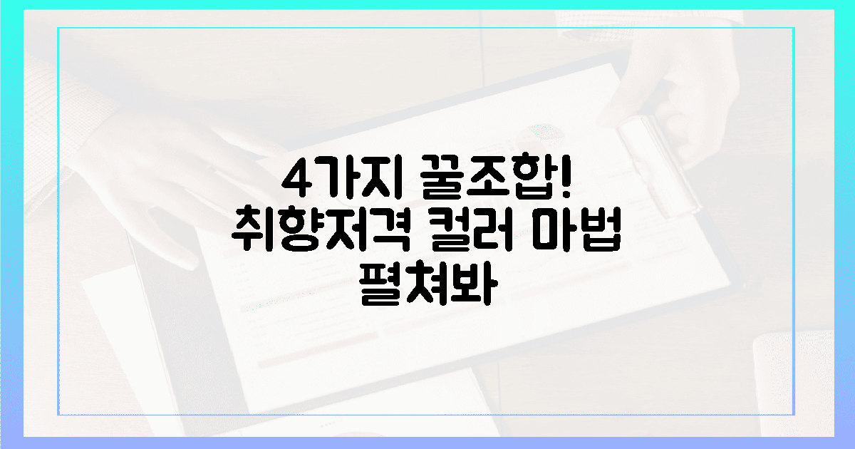 4가지 컬러 조합, 당신의 취향 저격