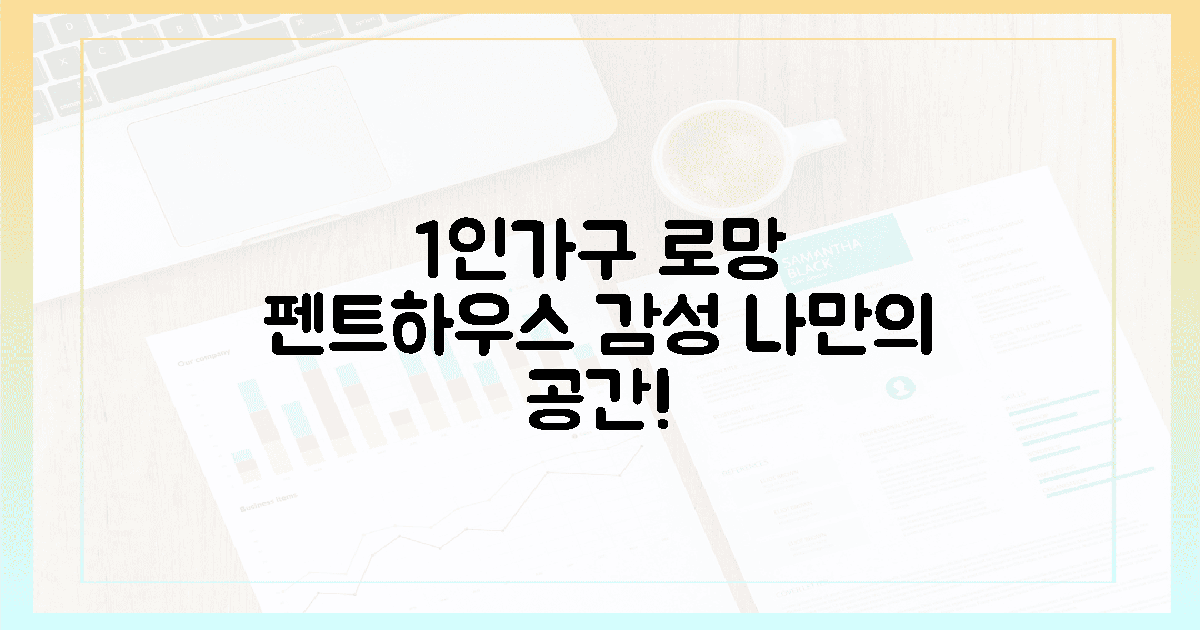 1인가구 로망 실현! 펜트하우스 감성 뿜뿜