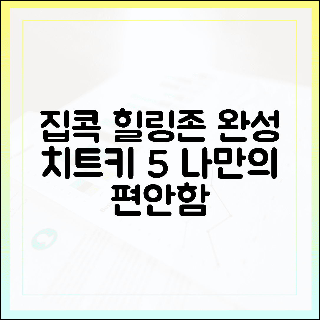 집순이가 절대 포기 못하는 '나만의 힐링존' 완성하는 인테리어 치트키 5