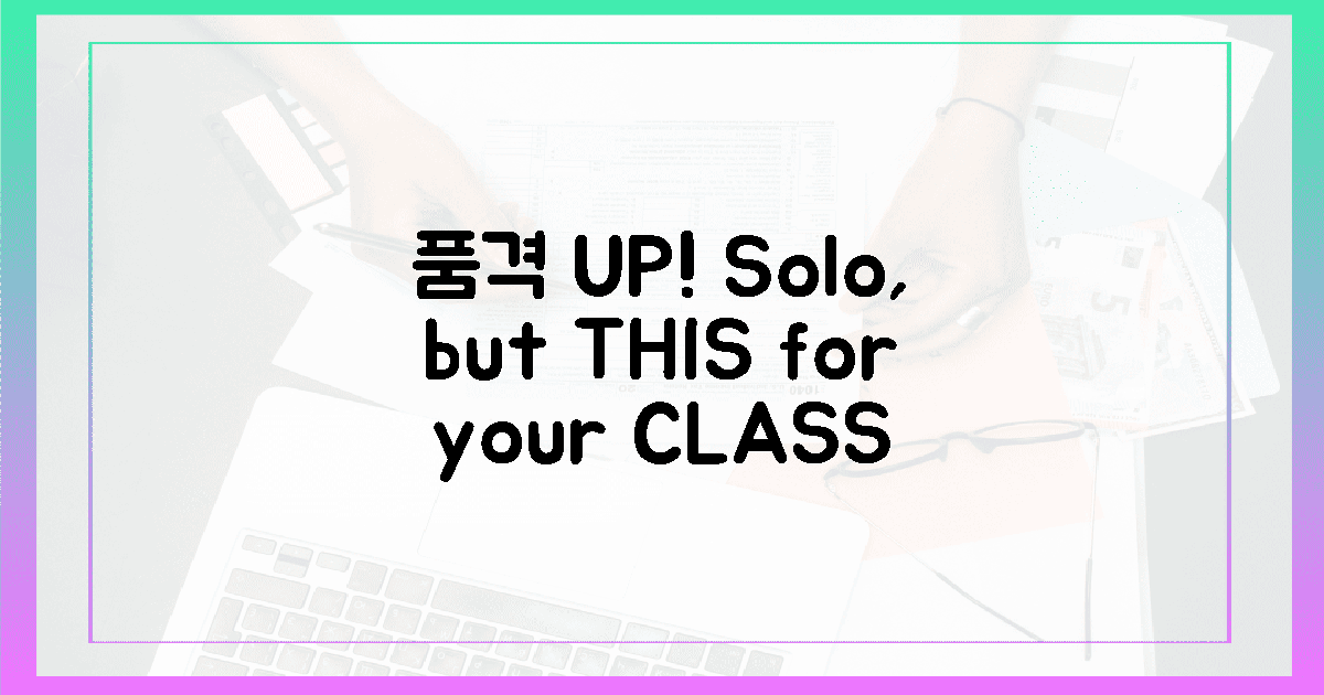 혼자라도 '이것'으로 품격 UP!