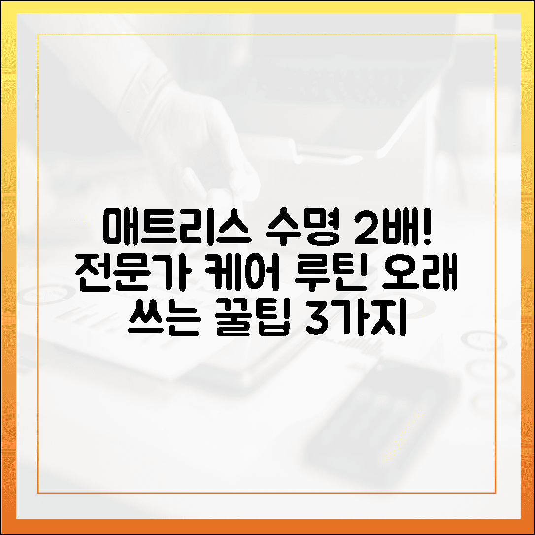 매트리스 수명 2배 늘리는 관리법, 침대 전문가도 실천하는 슈퍼싱글 매트리스 케어 루틴 3가지