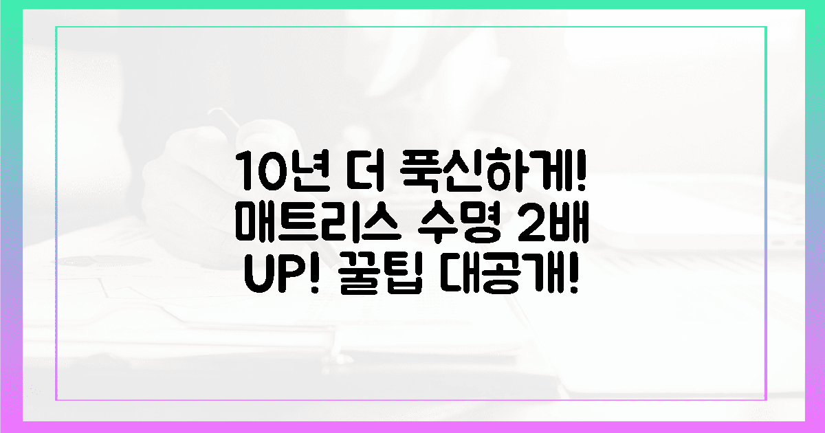 10년 더 푹신하게! 매트리스 수명 2배 늘리는 비법
