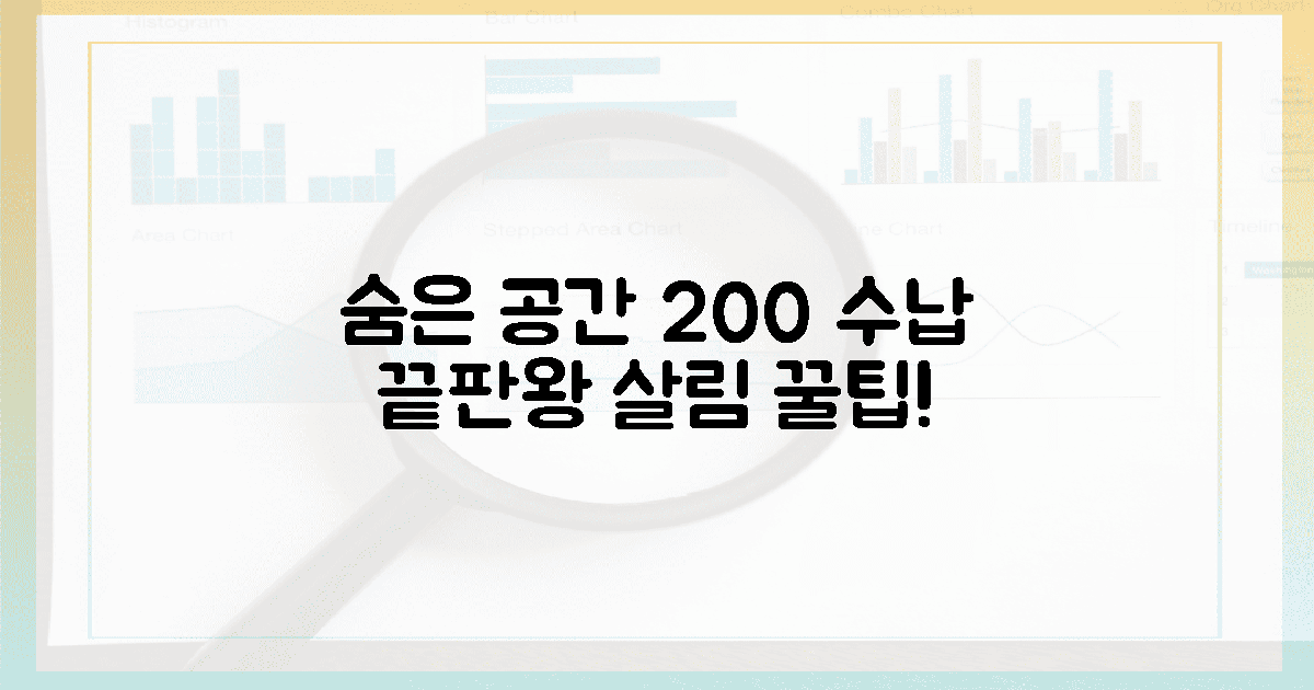 200% 수납 업그레이드, 숨은 공간 활용법