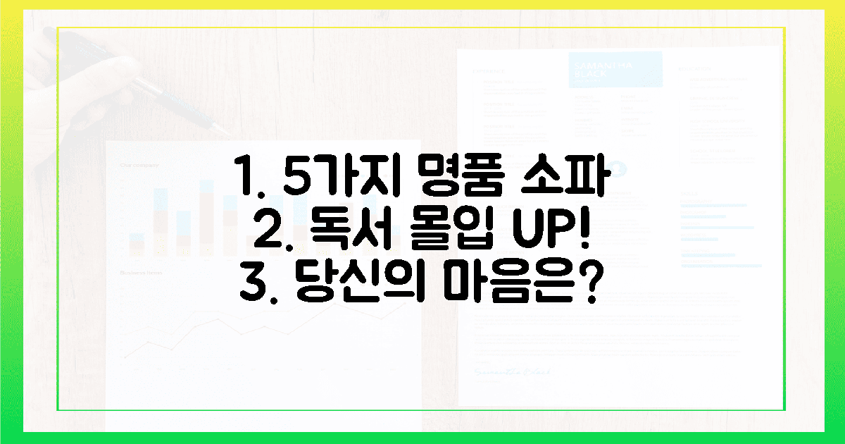 5가지 명품 소파: 독서 몰입감, 당신의 마음은 어디로?