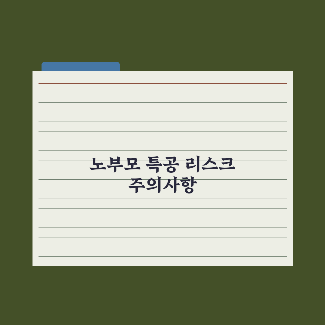 노부모 부양 특별공급 정리 완벽가이드, 전문가가 분석한 놓치기 쉬운 5가지 포인트