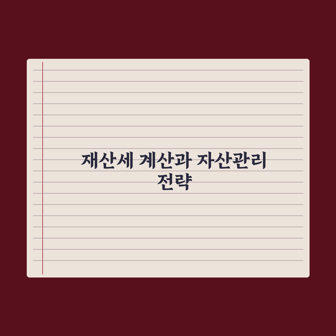 재산세 계산법과 납부 시기 정리 완벽가이드: 전문가가 검증한 5단계 핵심 전략